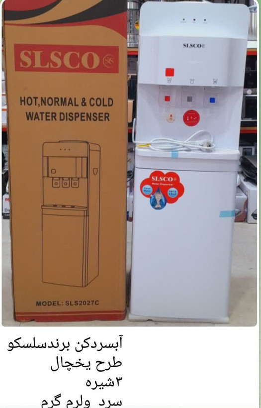 آبسرد کن ایستاده سلسکو مدل SLS2027C