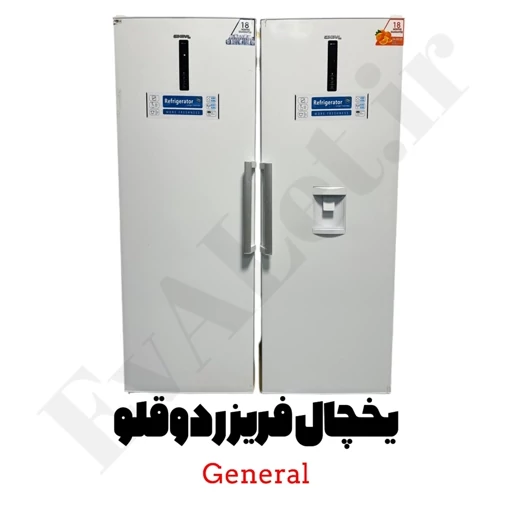 یخچال و فریزر دوقلو جنرال ۴۰ فوت مدل R20 با بهترین قیمت